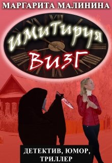 Имитируя визг litnet.com