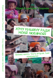 Хочу машину ради моей любимой! litnet.com