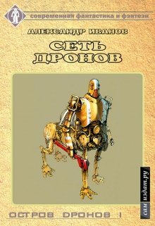 Сеть дронов litnet.com