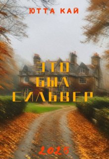 Это был Сильвер litnet.com