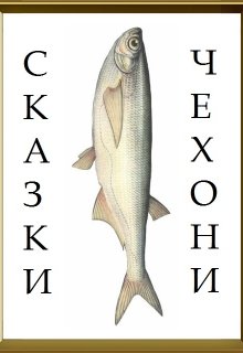 По следам слона litnet.com