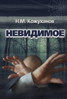 Невидимое litnet.com