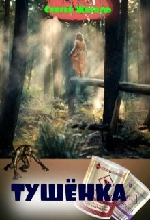 Тушёнка litnet.com