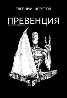 Превенция litnet.com
