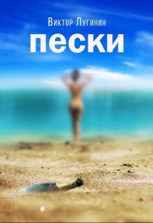 Пески litnet.com
