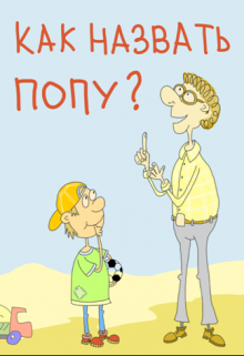 Как назвать попу litnet.com