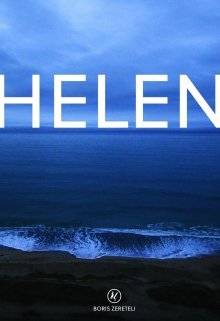Хелен litnet.com