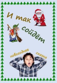И так сойдёт litnet.com