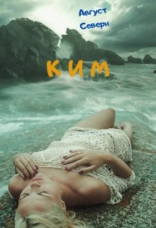 Ким litnet.com
