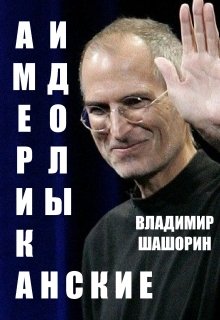 Американские Идолы litnet.com
