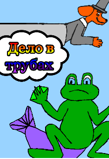 Дело в трубах litnet.com
