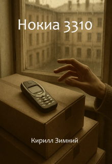 Нокиа 3310 litnet.com