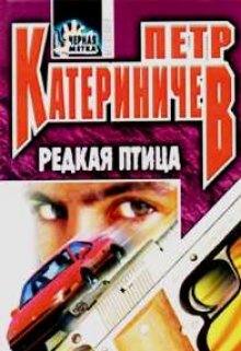 Редкая птица litnet.com