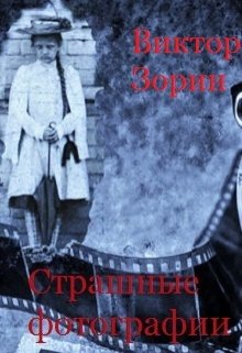 Убийственные фотографии litnet.com