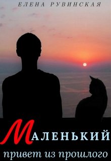 Маленький привет из прошлого litnet.com