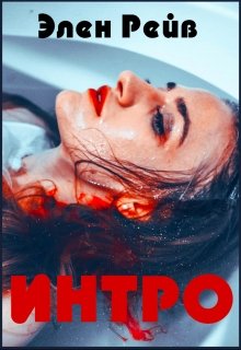 Интро litnet.com