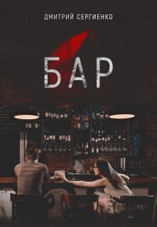 Бар litnet.com