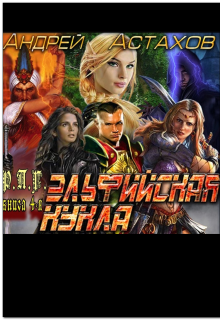 Эльфийская кукла litnet.com