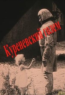 Куреневский голем litnet.com