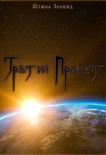 Третий Проект litnet.com