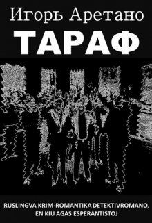 Тараф litnet.com