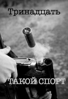 Такой спорт litnet.com