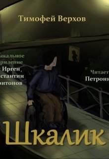 Шкалик litnet.com