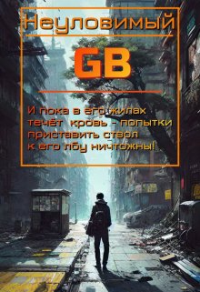 Неуловимый litnet.com