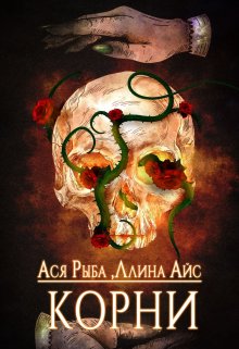 Корни litnet.com