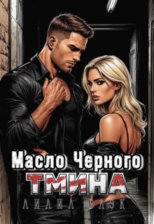 Масло черного тмина litnet.com