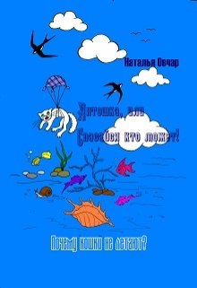 Почему кошки не летают? litnet.com