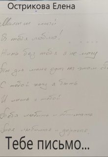 Тебе письмо... litnet.com