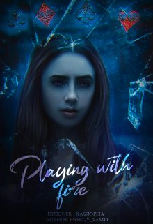 Игры с огнём litnet.com