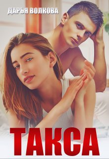 Такса litnet.com