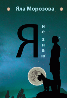 Я не знаю... litnet.com