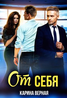 От себя litnet.com
