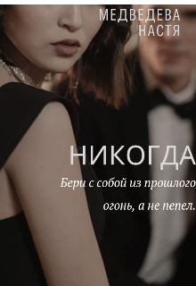 Никогда litnet.com