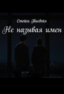 Не называя имен litnet.com
