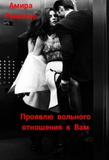 Проявлю вольного отношения к Вам litnet.com