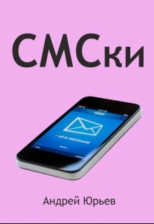 Смски litnet.com