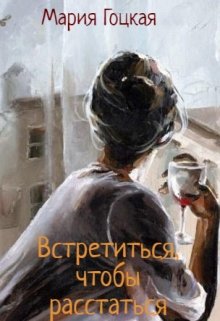 Встретиться, чтобы расстаться. Чайковский. Времена года litnet.com