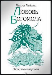 Любовь Богомола litnet.com