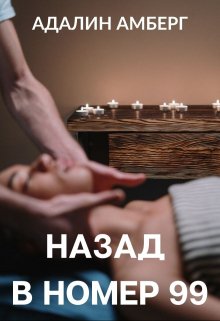 Назад в номер 99 litnet.com