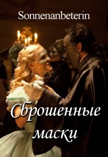 Сброшенные маски litnet.com