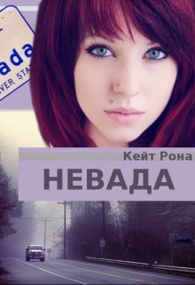 Невада litnet.com