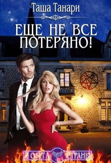 Почта Страны: Еще не все потеряно! litnet.com