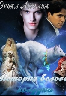 История белого колдуна litnet.com