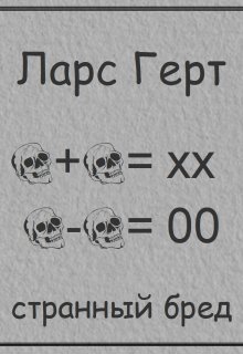 Странный бред litnet.com