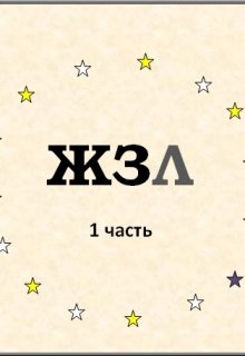 Жзл litnet.com