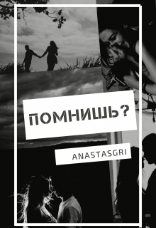 помнишь? litnet.com